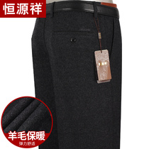 Hengyuanxiang wool trousers men Business Leisure middle-aged high waist loose autumn and winter thick wool suit pants
