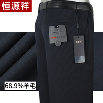 Hengyuanxiang wool trousers mens loose straight middle-aged business leisure autumn winter middle-aged father high waist suit pants