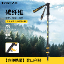 Pathfinder carbon fiber mountaineering cane Outdoor non-slip shock absorption men and women climbing telescopic hiking climbing crutch multi-function