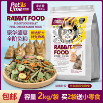Rabbit grain adult rabbit young rabbit full-stage nutrition pet rabbit staple food herb multi-dimensional 2kg Dutch pig rabbit grain