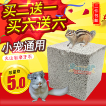 Grinding stone hamster Chinchow pig guinea pig squirrel rabbit blue cloud Groundhog volcanic rock 4 5cm buy 3 get 3