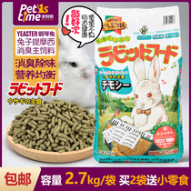 Rabbit Grain Piano Rabbit Grain Rabbit Main Grain Feed Timothy grass Food Yeaster2 7kg Deodorant Grain