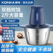 Konka meat grinder household electric small stainless steel automatic multi-function broken vegetable meat filling supplementary food cooking machine