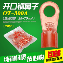 National standard OT-300A copper open nose copper terminal copper nose copper wire ear copper joint wire connection 20