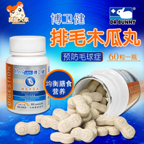 Dr. Rabbit Boweijian Pai Mao Papaya Pills 60 Rabbit Hairy Ointment Chino Hamster Guinea Pig Health Products