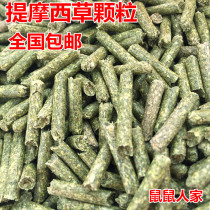  Mention Moshe Grass Grinding Tooth Grain 500g Rabbit Dragon Cat Tian Geranium Dutch Pig Rabbit Grain