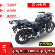 Suitable for country four CB190R rollover large shelves big foot storm eye modified carrier rack flap shelf