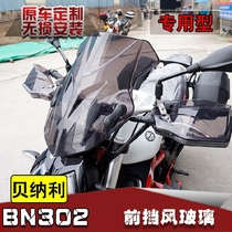  Suitable for Benalis new Huanglong BN302BJ300GS windshield front windshield travel modification