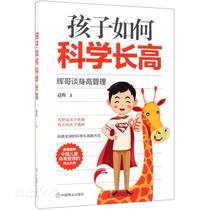 Xinhua Bookstore genuine children how to grow up scientifically: Hui Ge talks about height management Zhao Huis Life and Leisure Books in China Commercial Publishing House