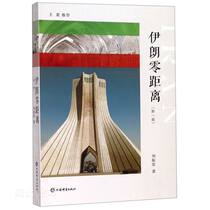 Xinhua Bookstore Genuine Iran Zero Distance (New 1 Edition) Liu Zhantang Shanghai Dictionary Publishing House Natural Science Books