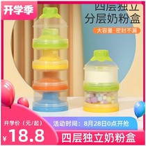 Milk powder box portable out large capacity four-layer baby with milk powder compartment baby split compartment multi-layer artifact