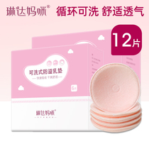 Linda mommy anti-spillway cushion washable pure cotton spilled milk cushion feeding anti-leakage breast milk cushion milky paste repeat spring and autumn season