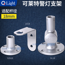 Corlet QLIGHT warning light metal L-shaped bracket disc base SL18 can be bent matching ST45 56