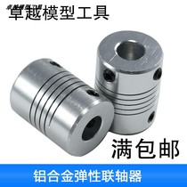 3D printer elastic coupling winding stepper motor encoder CNC lathe engraving machine screw 5682mm