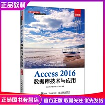 Access 2016 database technology and application micro course version of pudong bing university non-computer major public basic computer course textbook database application and development course books university textbooks