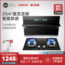 Youmeng range hood gas stove package smoke stove set side suction household smoke machine stove combination automatic cleaning
