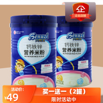 Benu Zi calcium iron zinc nutrition rice flour 235g canned baby infant high-speed rail food supplement small granular domestic
