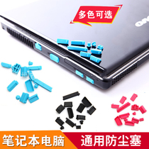 Laptop anti-dust plug Huashuo USB connector plug Huawei Lenovo Dell Jack Seal Plug 3 5mm headphone hole silicone dust plug desktop computer motherboard anti-circuit suit universal