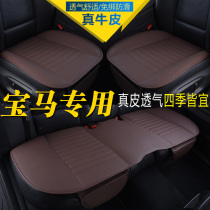 Special car seat cushion single piece 2020 new BMW 5 Series 530li Four Seasons X1X3X5 leather 7 Series 730