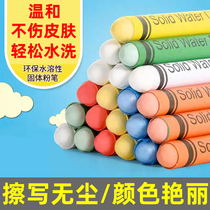 Dust-free poison chalk Water-soluble solid color chalk Teacher household childrens graffiti blackboard wall film special pen