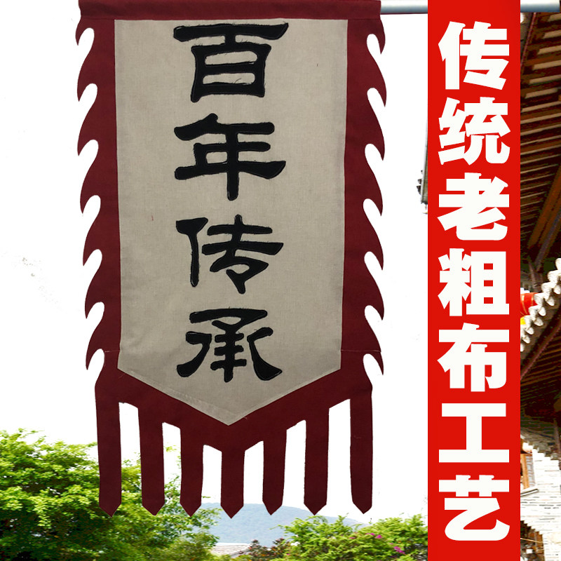 老粗布仿古旗帜定制指南：古风酒旗/卦旗/幌子怎么选？避坑干货来了-旅游-淘宝好物网