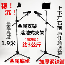 Aggravated microphone stand three-foot floor microphone frame lifting telescopic mobile phone metal wheat frame vertical capacitor wheat frame