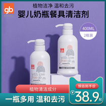 gb good child baby bottle cleaner Fruit and vegetable tableware cleaning liquid Baby toy detergent 400ml2 bottles