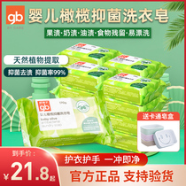 Goodbaby baby laundry soap baby newborn diaper soap BB underwear soap childrens antibacterial soap 170g6 pieces