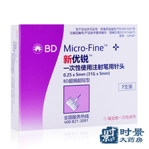 bd new Nuoro insulin needle 0 25*5mm disposable injection pen Sterile Norovirus pen diabetes