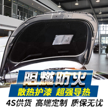 Dongfeng Fengshen S30 H30 engine hood trunk cover sound insulation cotton heat insulation cotton special for car modification