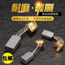 Power tool carbon brush Daquan angle grinder cloud stone Machine hand electric drill electric hammer cutting machine various spring brush accessories