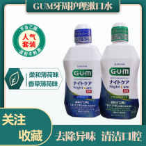 Japan imported GUM mouthwash 450ml periodontal night care gargle fresh breath GUM problem
