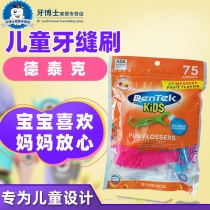 Imported Detek DenTek childrens dental floss Rod 75 fine fruit baby toddler tooth line fluorine-containing mothproof