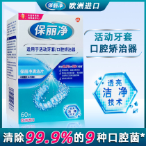 Imported Polo net orthodontic retainer cleaning sheet 60 movable braces oral appliance whitening tooth cleaning sheet