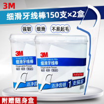 Taiwan 3m slippery dental floss Rod 150 × 2 boxes of strong fine slippery not easy to fluff gingival cleaning line portable