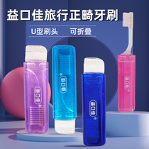 Yikoujia folding orthodontic toothbrush Orthodontic U-shape with braces Small head Portable travel outdoor travel cleaning
