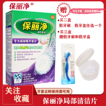 Poligrip denture cleaning tablets 24 pieces Partial metal denture denture cleaning tablets Detergent effervescent tablets