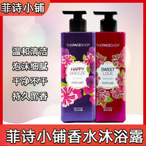 LG Fei Shi Xiaopu perfume shower gel 2 bottles long-lasting incense net red men and women fragrance body milk Family bath liquid
