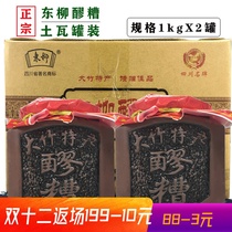 Sichuan Dazhu Dongliu Liquor Yuezi Glutinous Rice Wine Farmhouse Wine Stuffed Earth Clay Jars 2 cans of 4 Jin