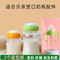 Suitable for Beichen wide mouth through the bottle straw accessories Sealing cover Storage bottle gasket Breast milk preservation cover leak-proof