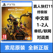 Sony PS5 game Mortal Kombat 11 Magic Palace Empire 11 Ultimate Edition Chinese version spot