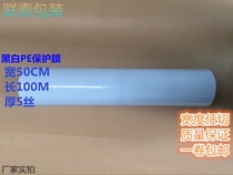 Black and white PE protective film furniture self-adhesive elevator aluminum alloy doors and windows stainless steel protective film high viscosity 50cm