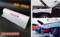  PE milk white protective film 50CM car maintenance care anti-dirty anti-scratch protection paint car protective film