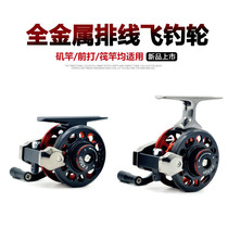 Automatic cable all-metal front wheel fly fishing wheel High foot front wheel bantam low foot front rod wheel with unloading fishing