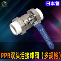 Foshan Rifeng ppr pipe fittings brass ball valve 20 25 32 405063 double head Living Water inlet valve