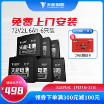 Tianneng official flagship 72v20ah two-wheeled electric vehicle E3-PRO lead-acid battery battery trade-in