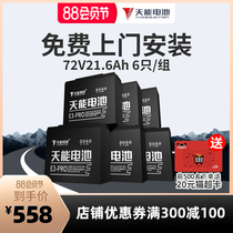 Tianneng official flagship 72v20ah two-wheeled electric vehicle E3-PRO lead-acid battery battery trade-in