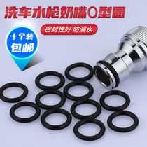 Car wash nipple O-ring oil-resistant wear-proof sealing ring faucet spout water gun joint rubber pad accessories