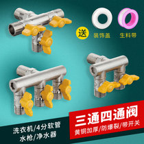 Into the wall three-way angle valve with switch one in two three out four-way water purifier water heater washing machine separator valve