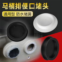 Double-hole toilet plug sealing ring rubber rubber plug waterproof plugging squat toilet bottom drain plug cover